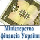  Міністерство фінансів України